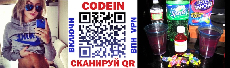 Codein напиток Lean (лин)  закладка  Баксан 